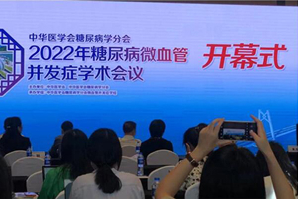火把花根片亮相于中华医学会糖尿病学分会2022年糖尿病微血管并发症学术会议